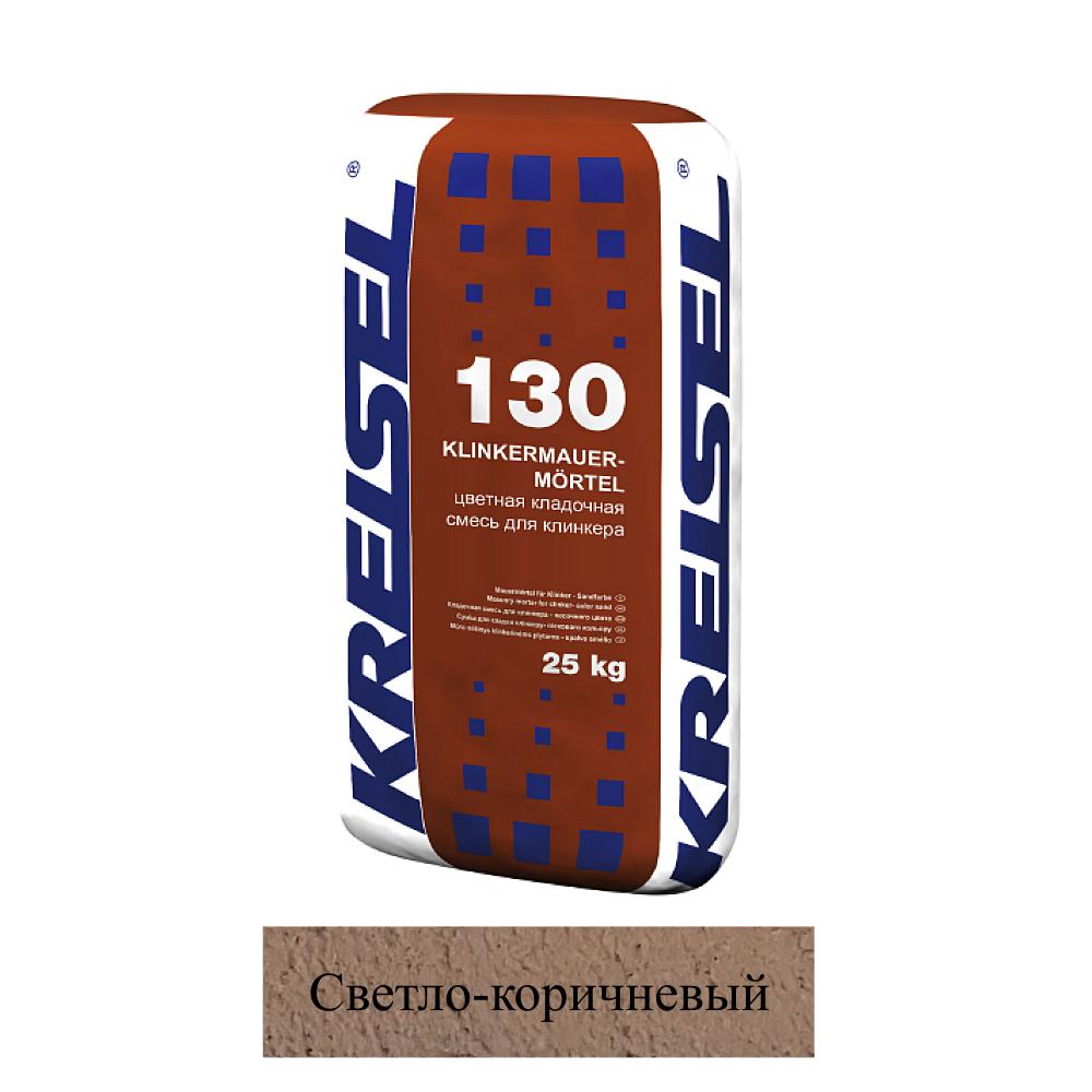 Кладочная смесь цементная Kreisel 130 KLINKIER-MAUERMORTEL М100 светло-коричневый №13 25кг позиция под заказ