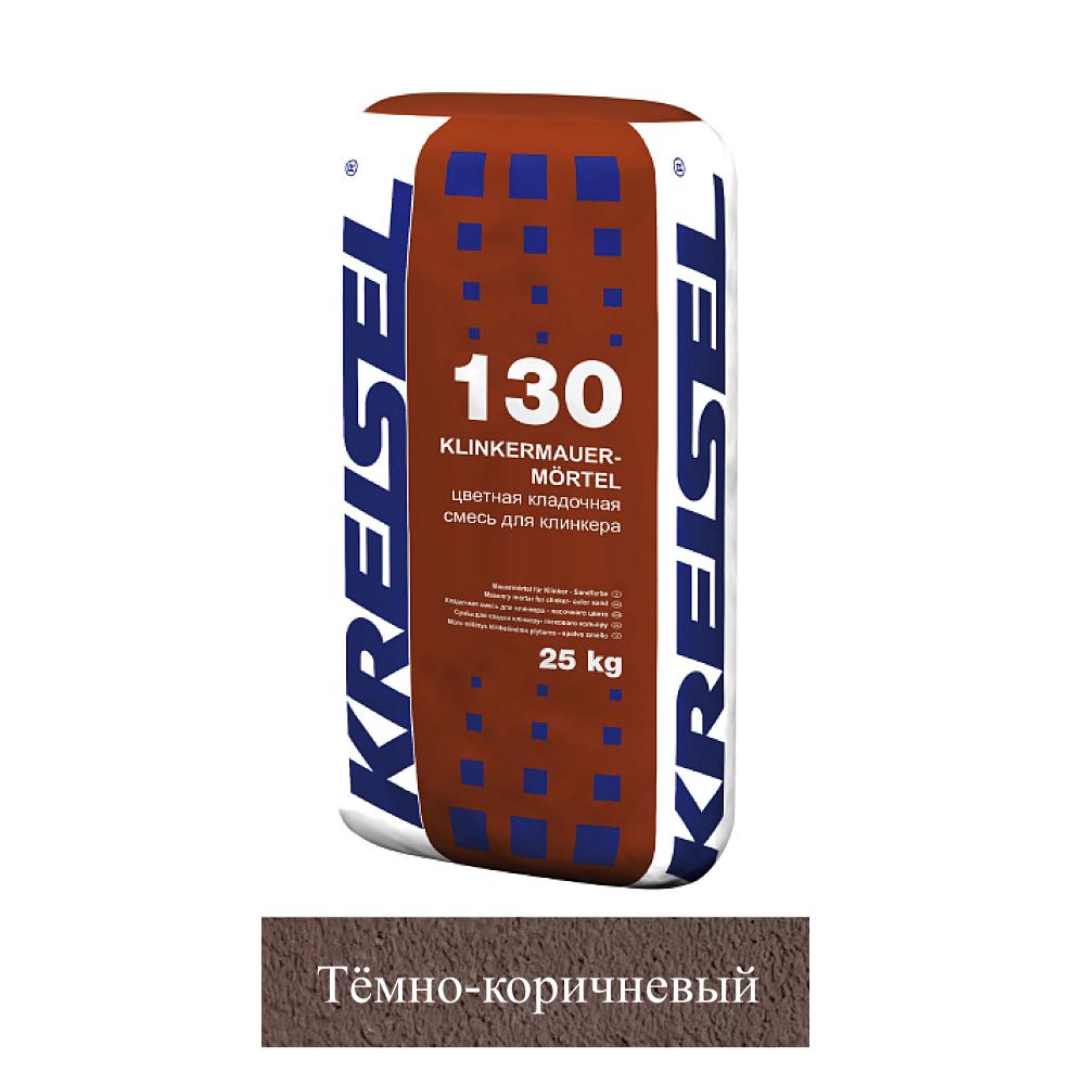 Кладочная смесь цементная Kreisel 130 KLINKIER-MAUERMORTEL М100 темно-коричневый №15 25кг позиция под заказ