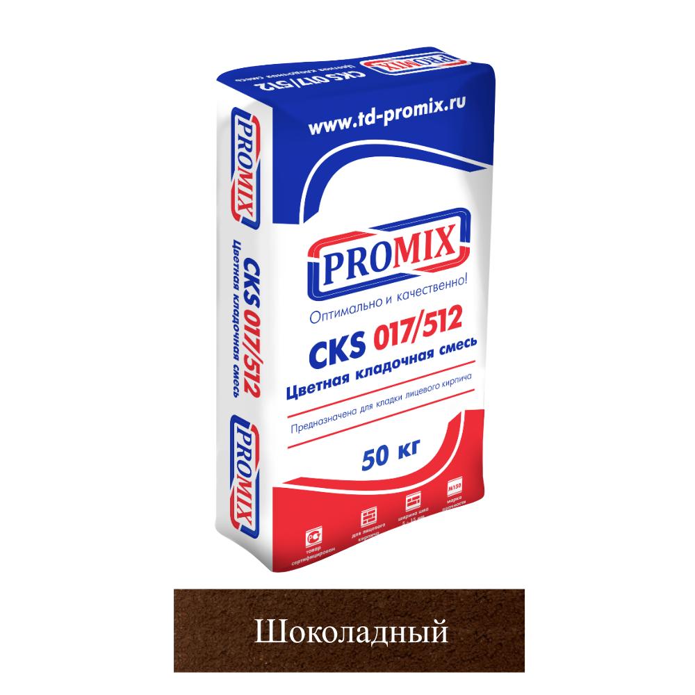 Кладочная смесь цементная Promix CKS 017 М150 шоколадная 5420 50кг позиция под заказ