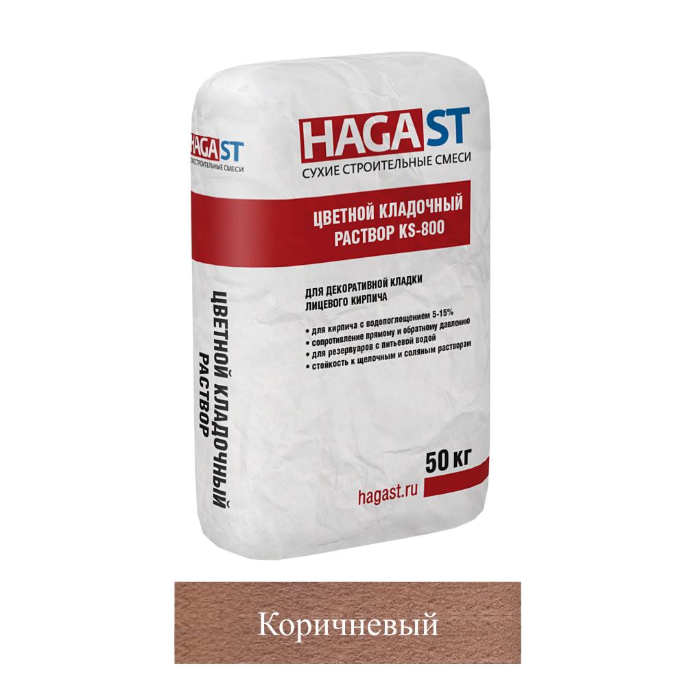 Кладочная смесь цементная HAGA ST KS-800 М150 коричневый (815) 50кг позиция под заказ